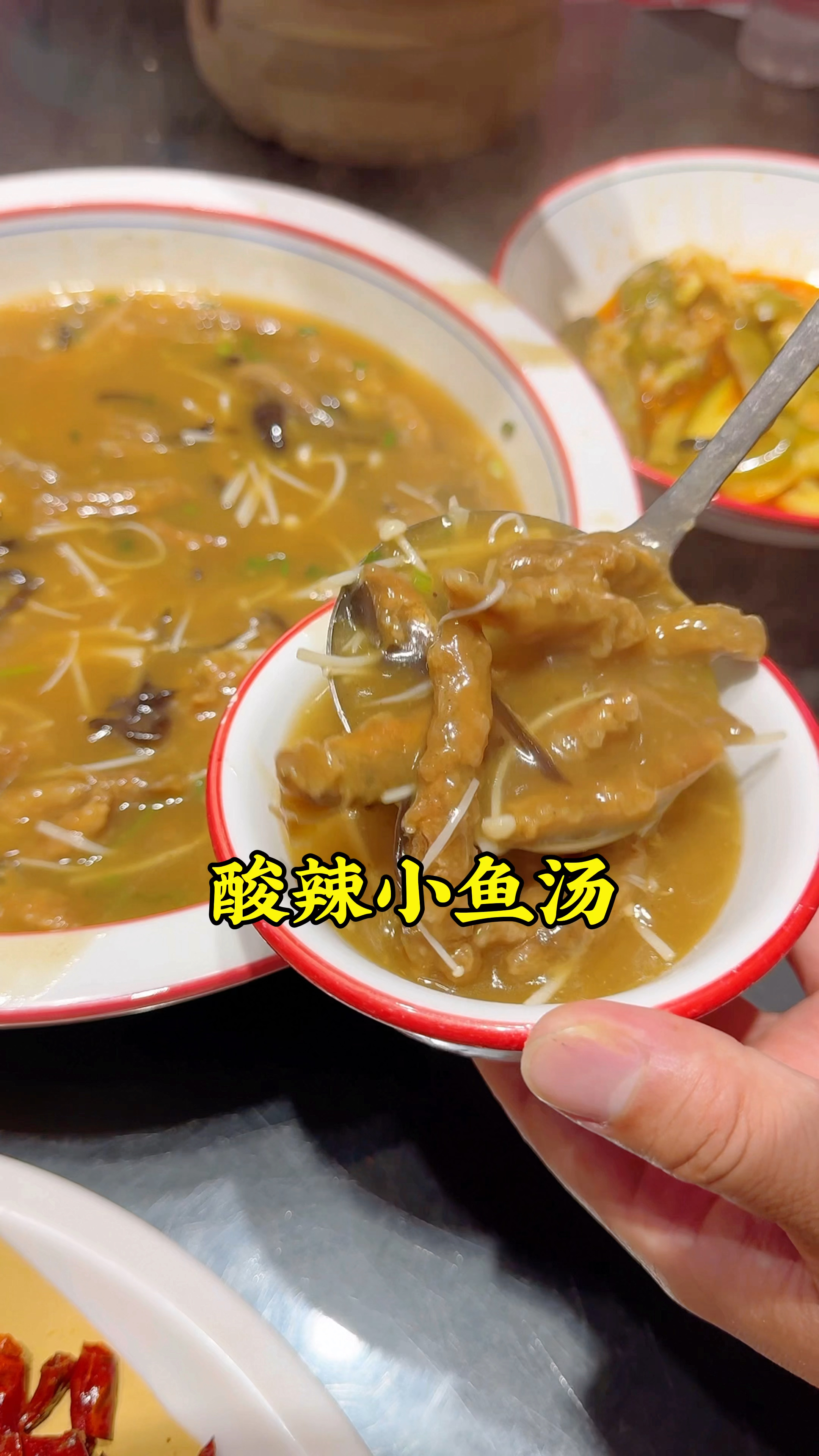 河南名菜，酸辣小鱼汤，小鱼软中带脆，越嚼越香，酸辣开胃，得劲