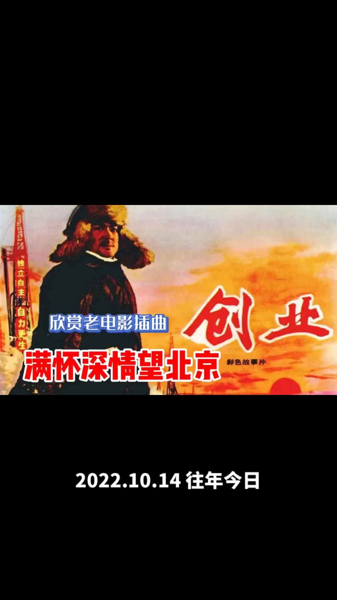 欣赏一首电影《创业》插曲