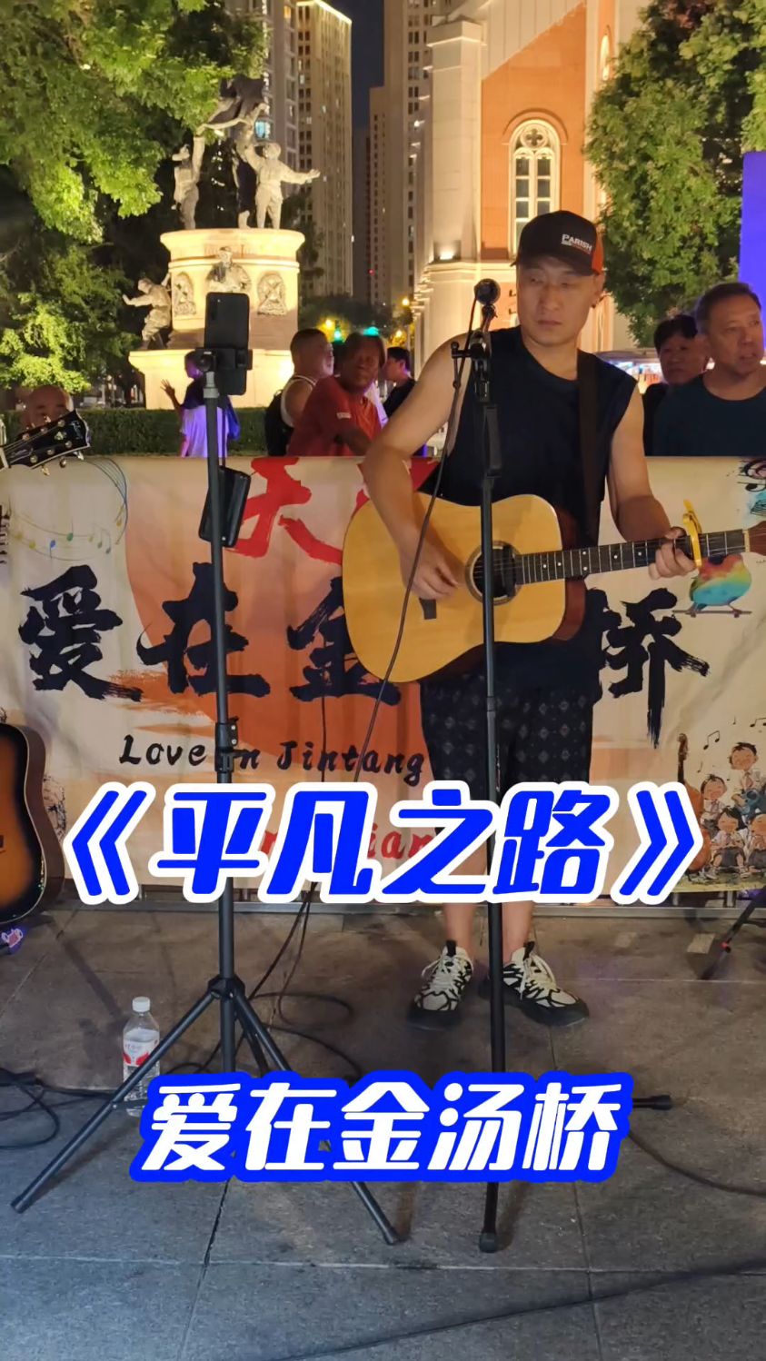 天津金汤桥,帅哥演唱《平凡之路》,朴树的诗意摇滚,演绎精彩!