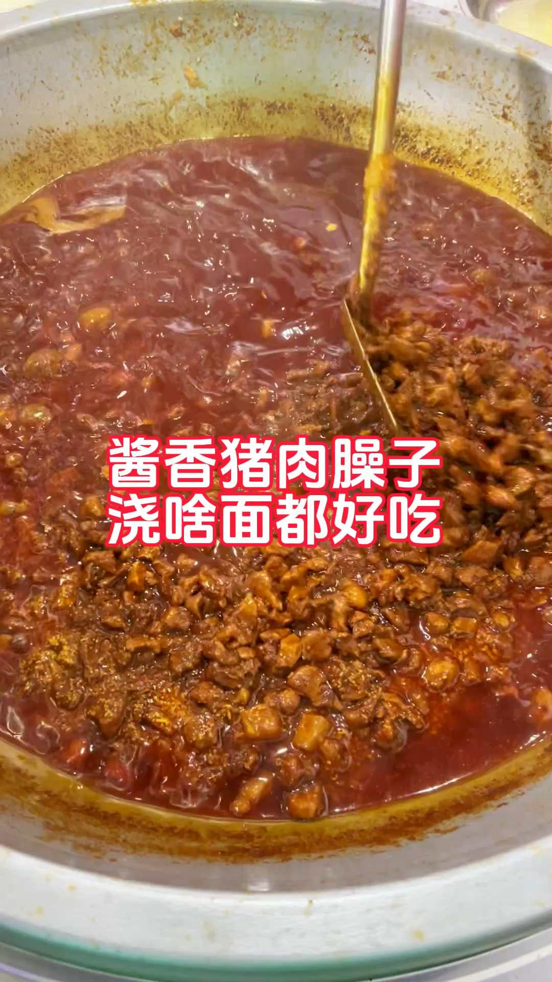 分享一款适合刀削面,手擀面,饸烙面,拉面的猪肉臊子卤!