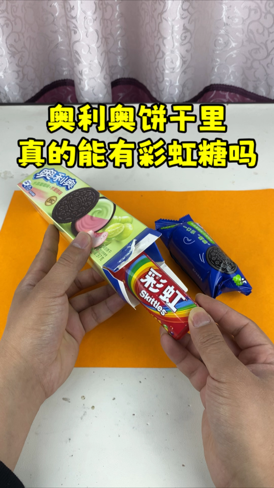 离谱!有人在奥利奥里开出彩虹糖,帅小伙亲测