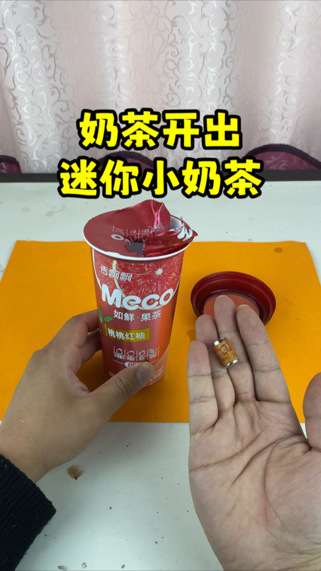 离谱!据说这种奶茶能开出迷你小奶茶,亲测