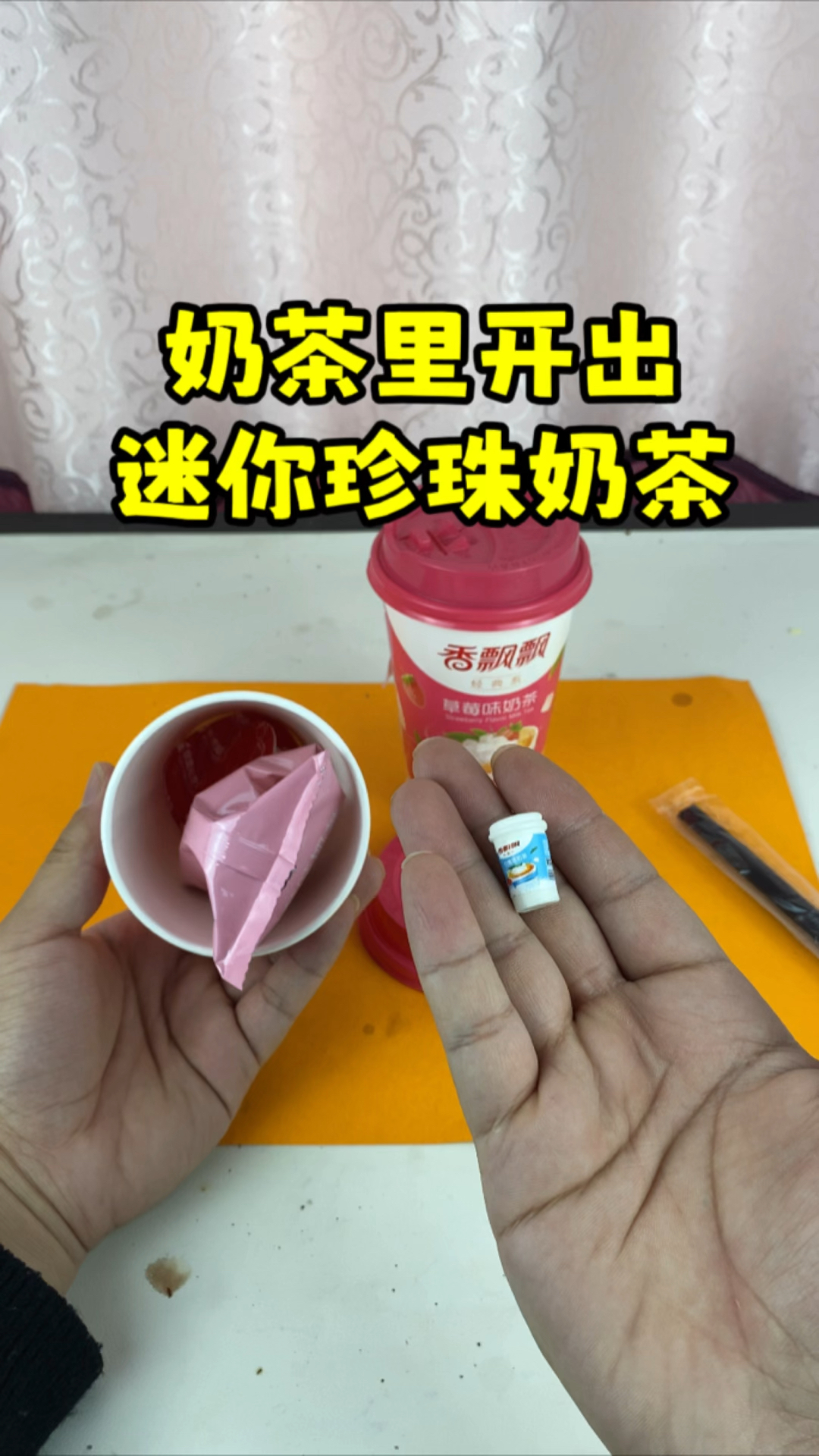 揭秘:奶茶里真的藏有迷你珍珠小奶茶吗?帅小伙亲测