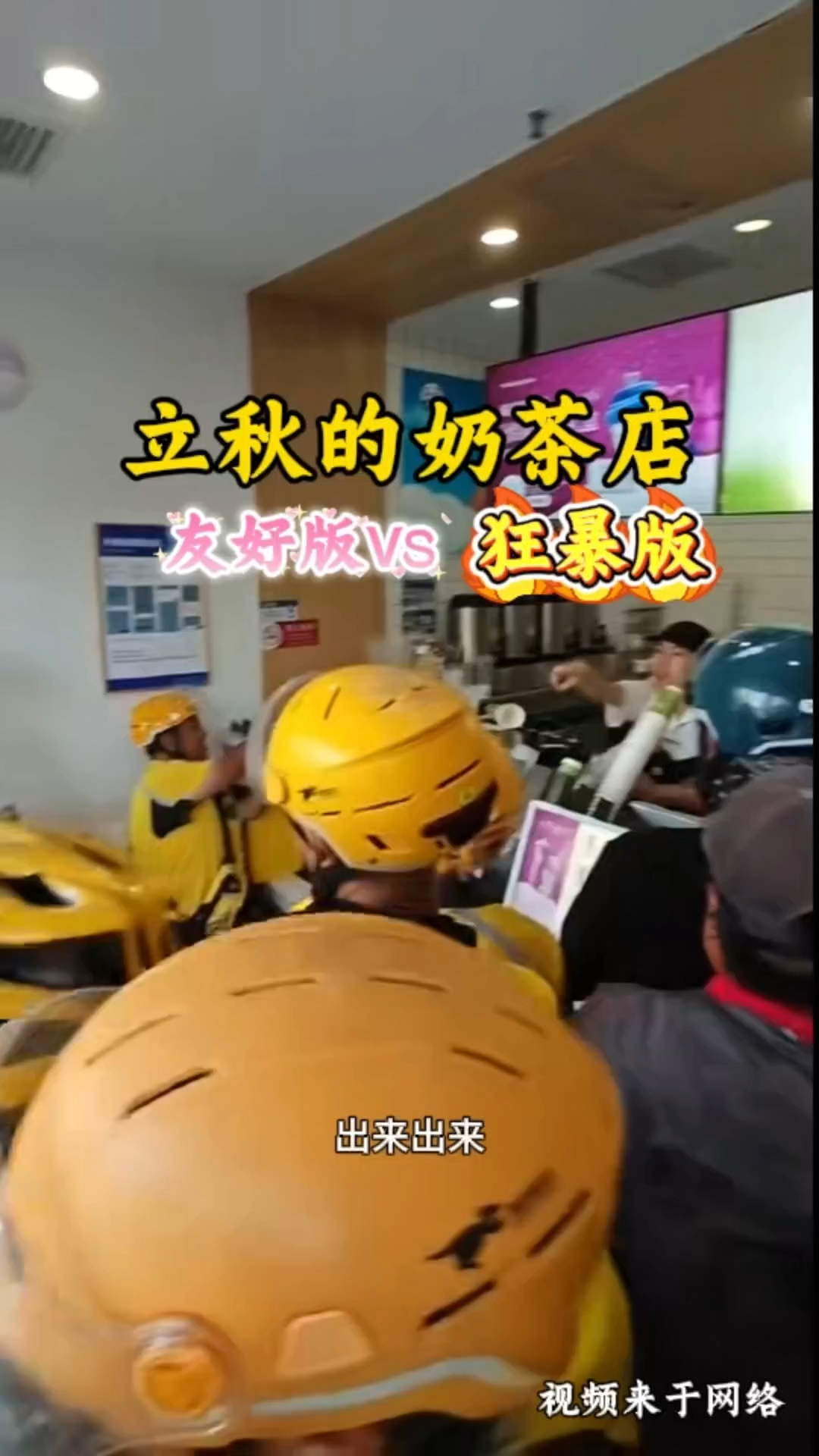 都抢着喝秋天第一杯奶茶，谁瞅瞅咱外卖员夹在中间受的这份罪？