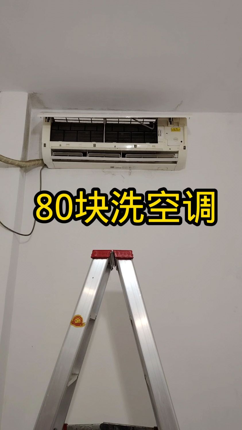 广州80块清洗空调是怎么洗的?别的地方还有30的真不知怎么洗的?