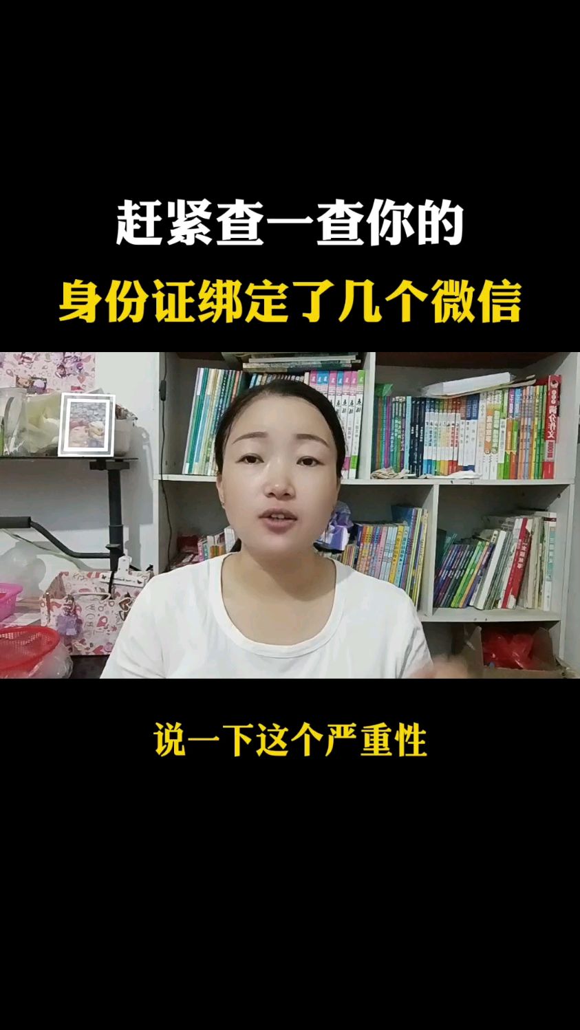 赶紧查一查你的身份证绑定了几个微信