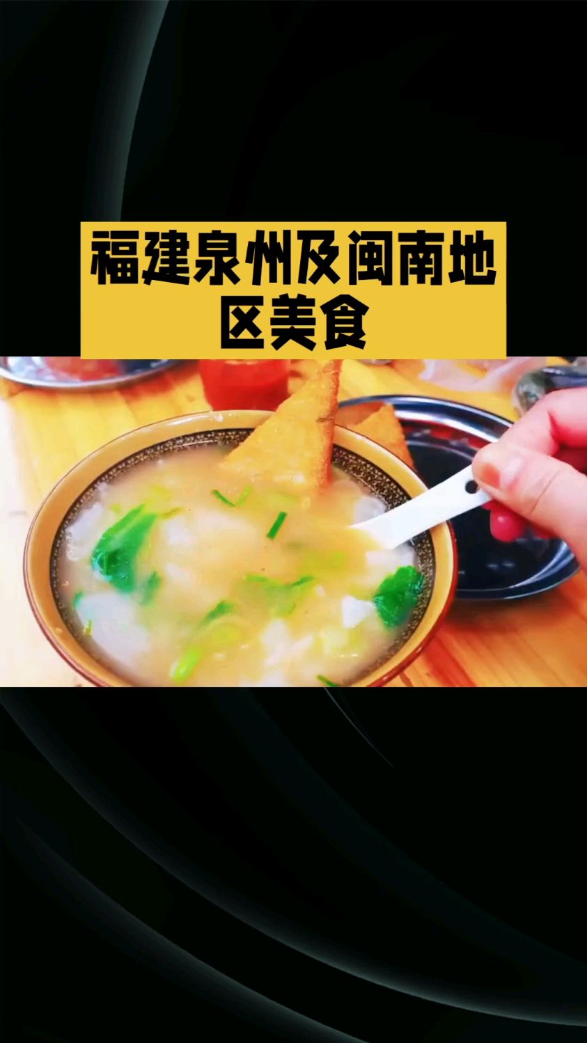 闽南泉州的美食大家来吃