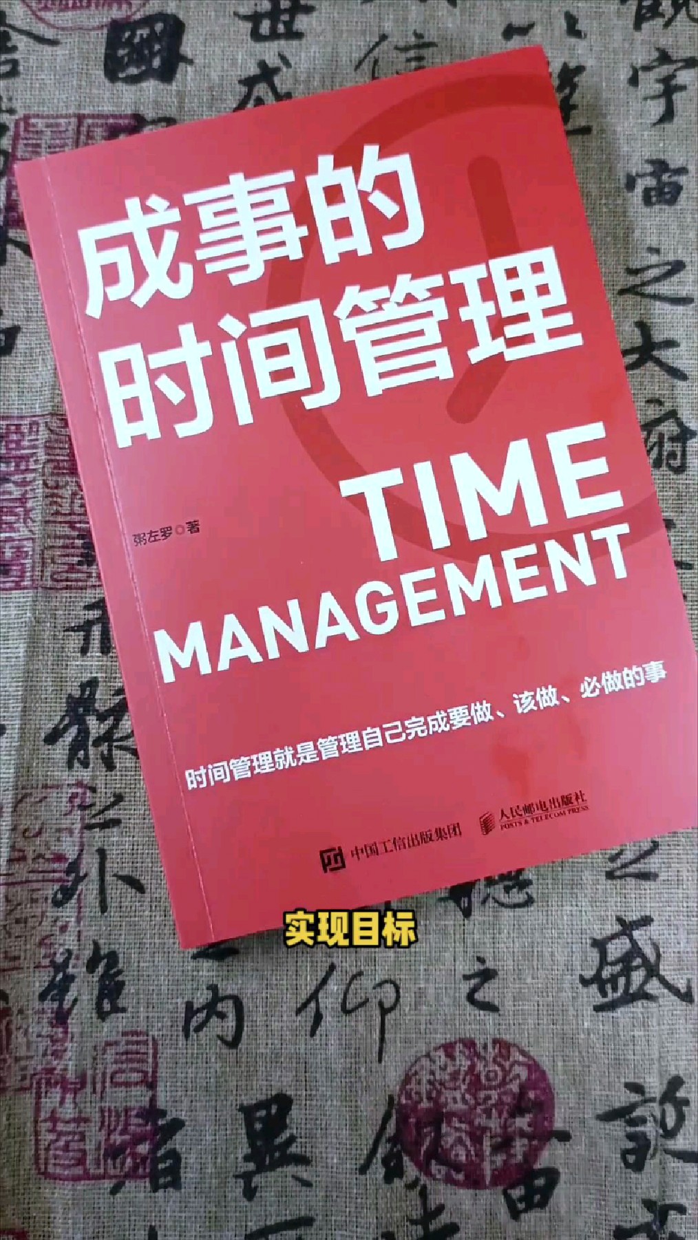 让阅读成为一种习惯——成事的时间管理