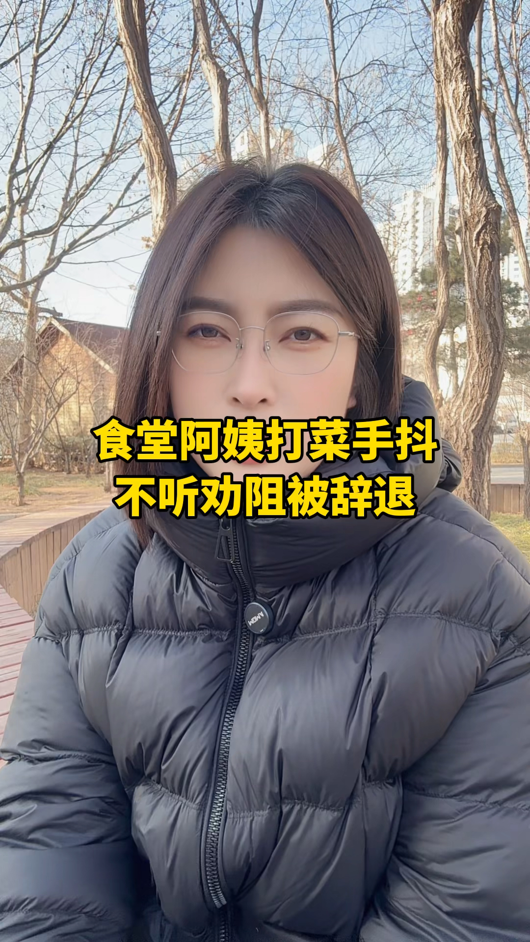 食堂阿姨打菜手抖，不听劝阻被辞退