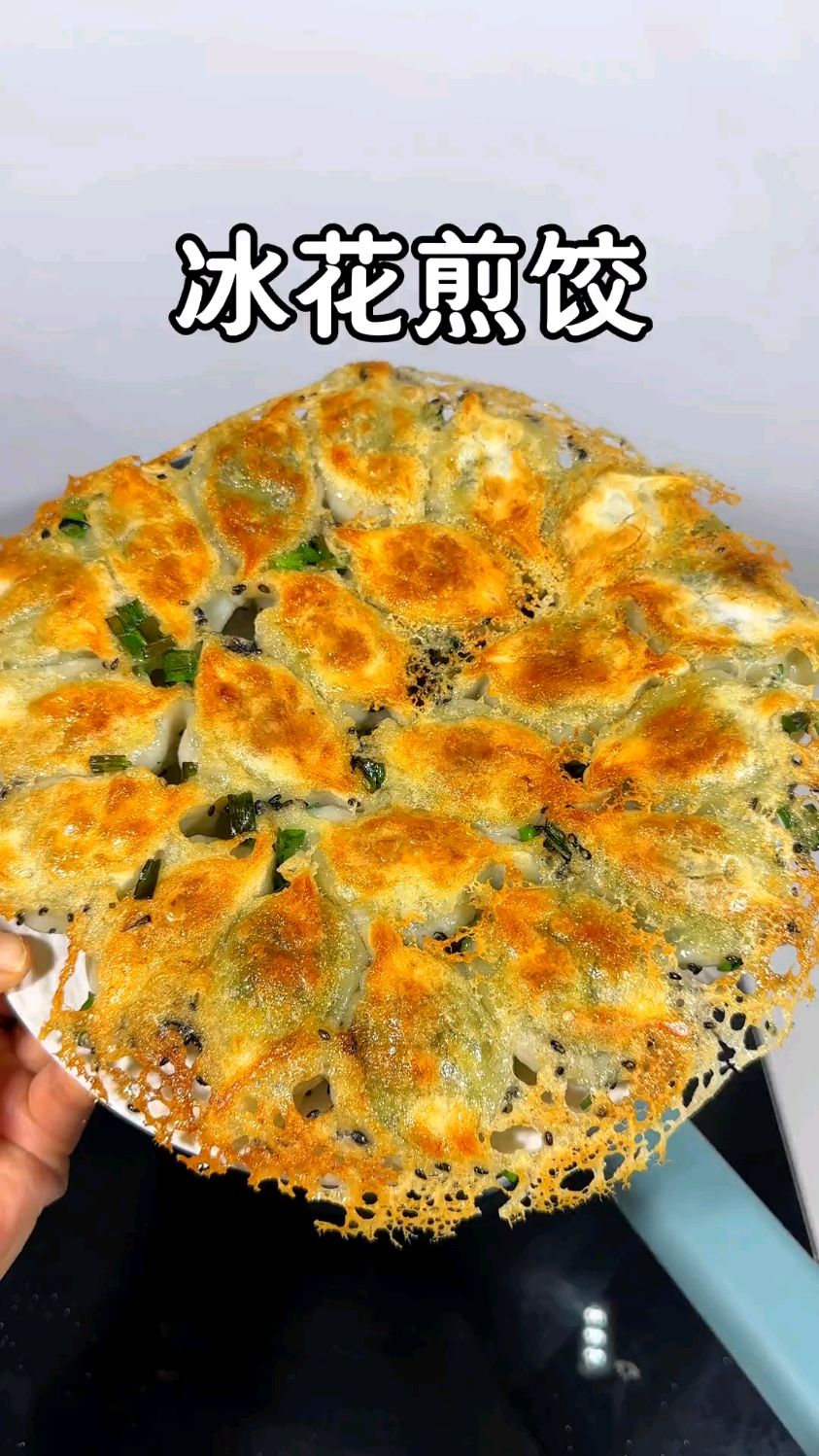 冰花煎饺这样做金黄酥脆,不用解冻,非常方便好吃