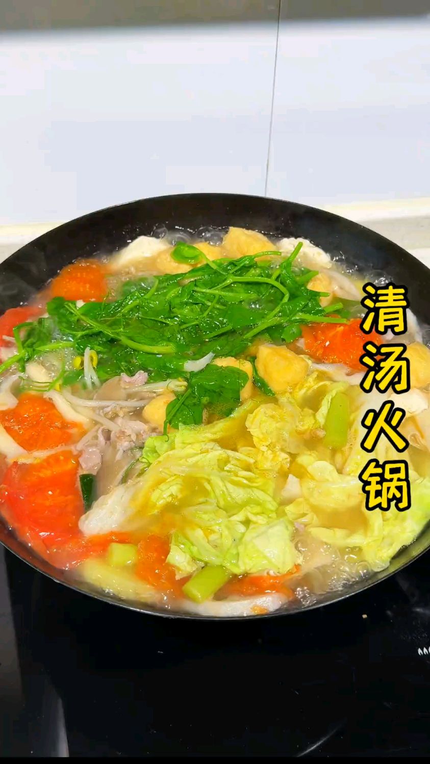 当清汤火锅里涮上各种蔬菜再搭配上灵魂糊辣椒蘸水 简直太好吃了