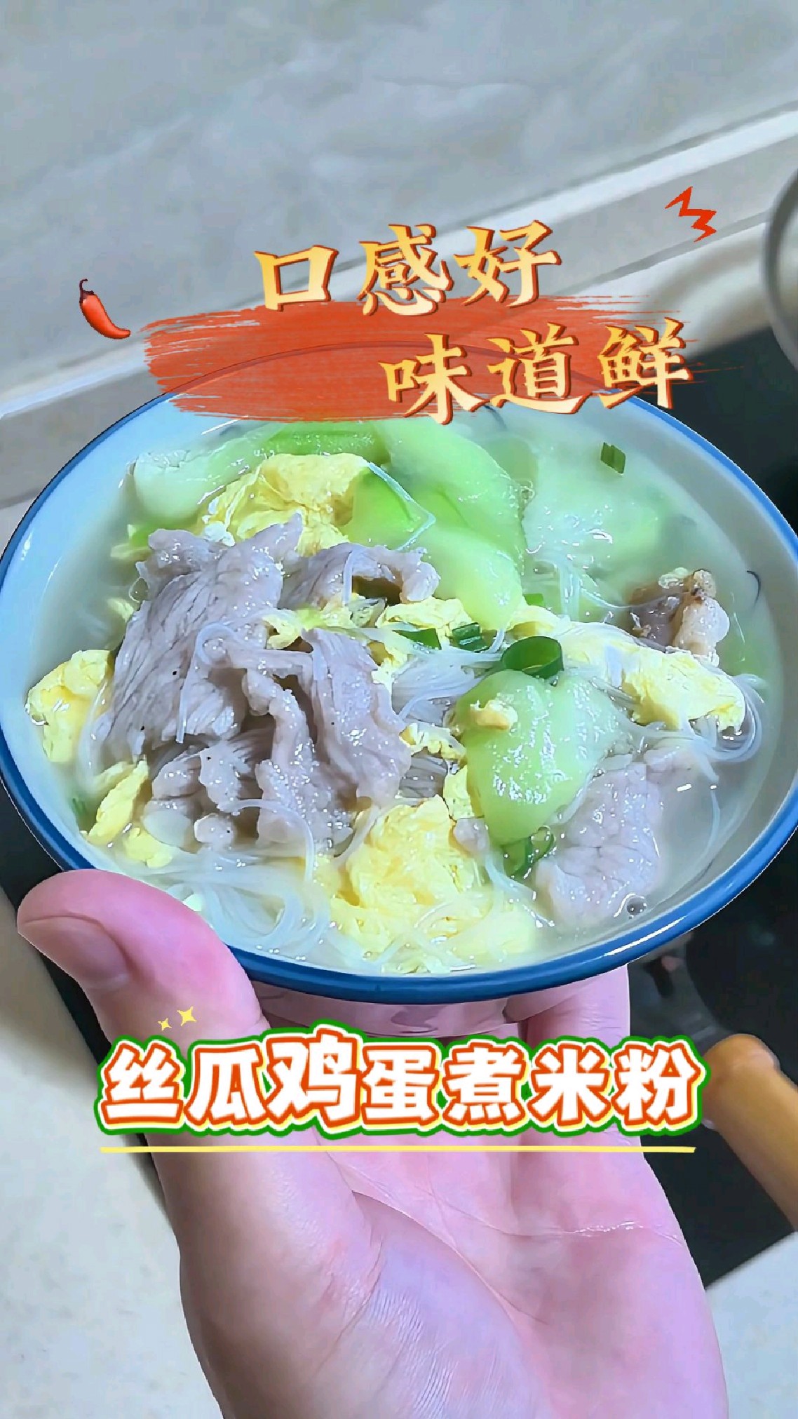 一碗清香甘甜的丝瓜鸡蛋粉丝汤。
