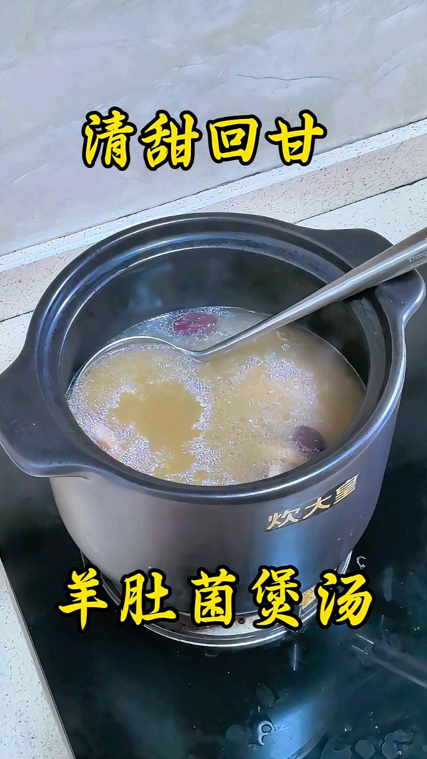 羊肚菌跟什么炖汤才好喝?