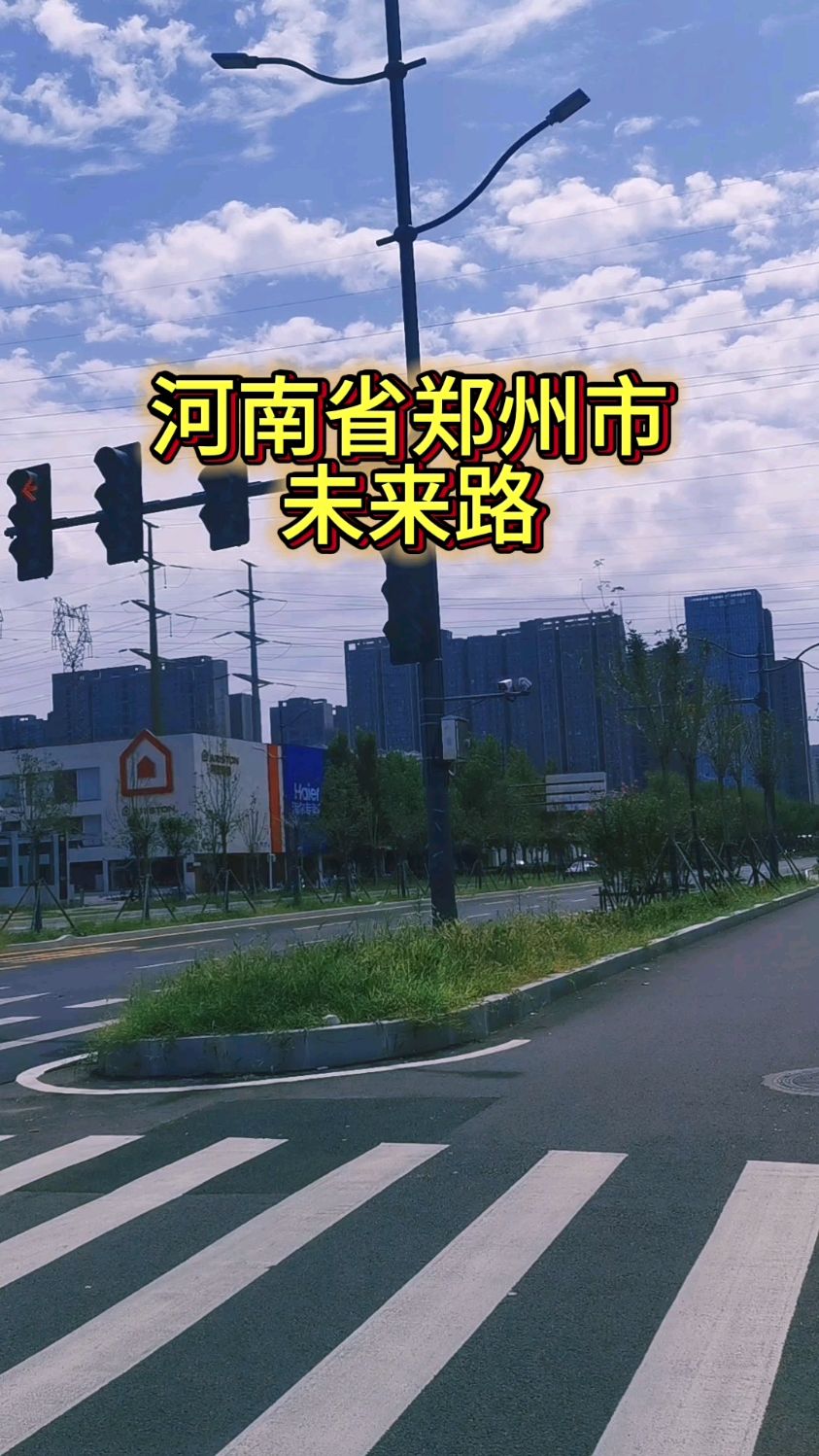河南省郑州市:未来路!