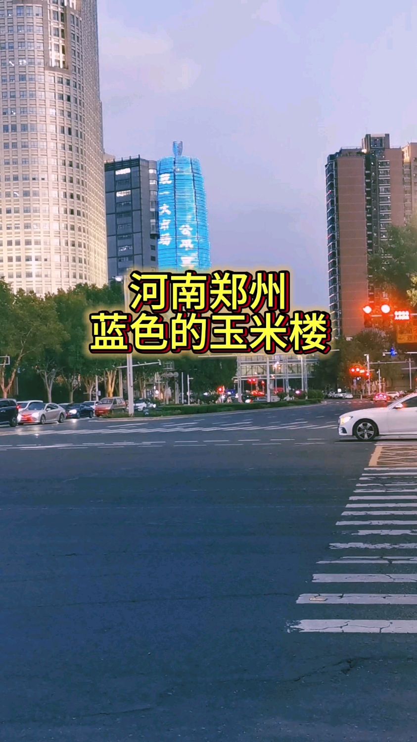 河南郑州:蓝色的玉米楼!
