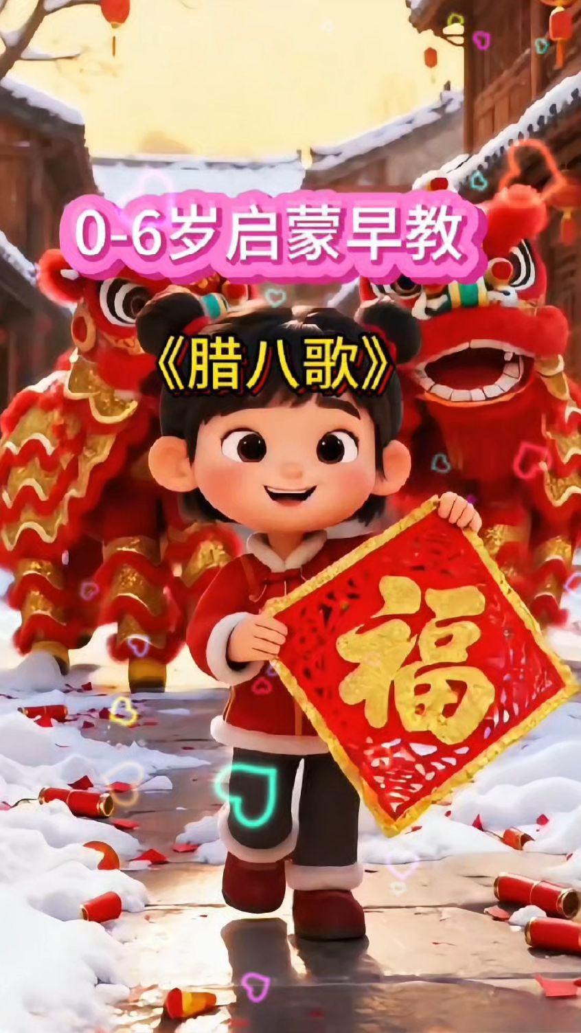 启蒙早教儿歌《腊八歌》