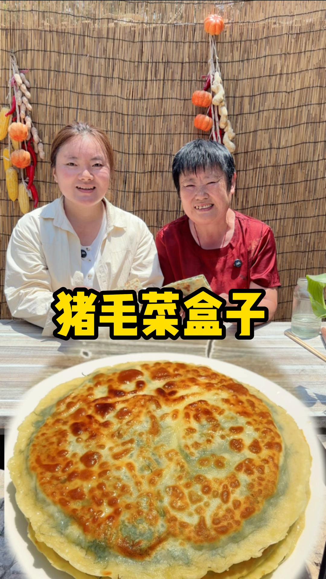 用猪毛菜做的盒子大家这样吃过嘛?