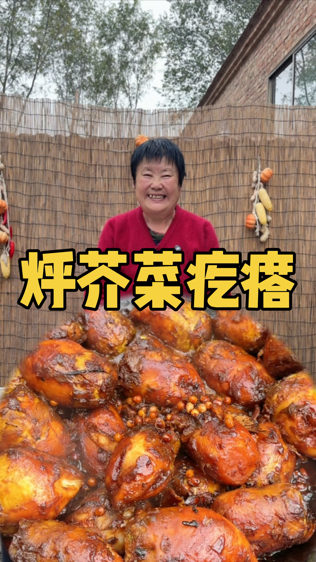 这样烀的芥菜疙瘩简直太香了给肉都不换