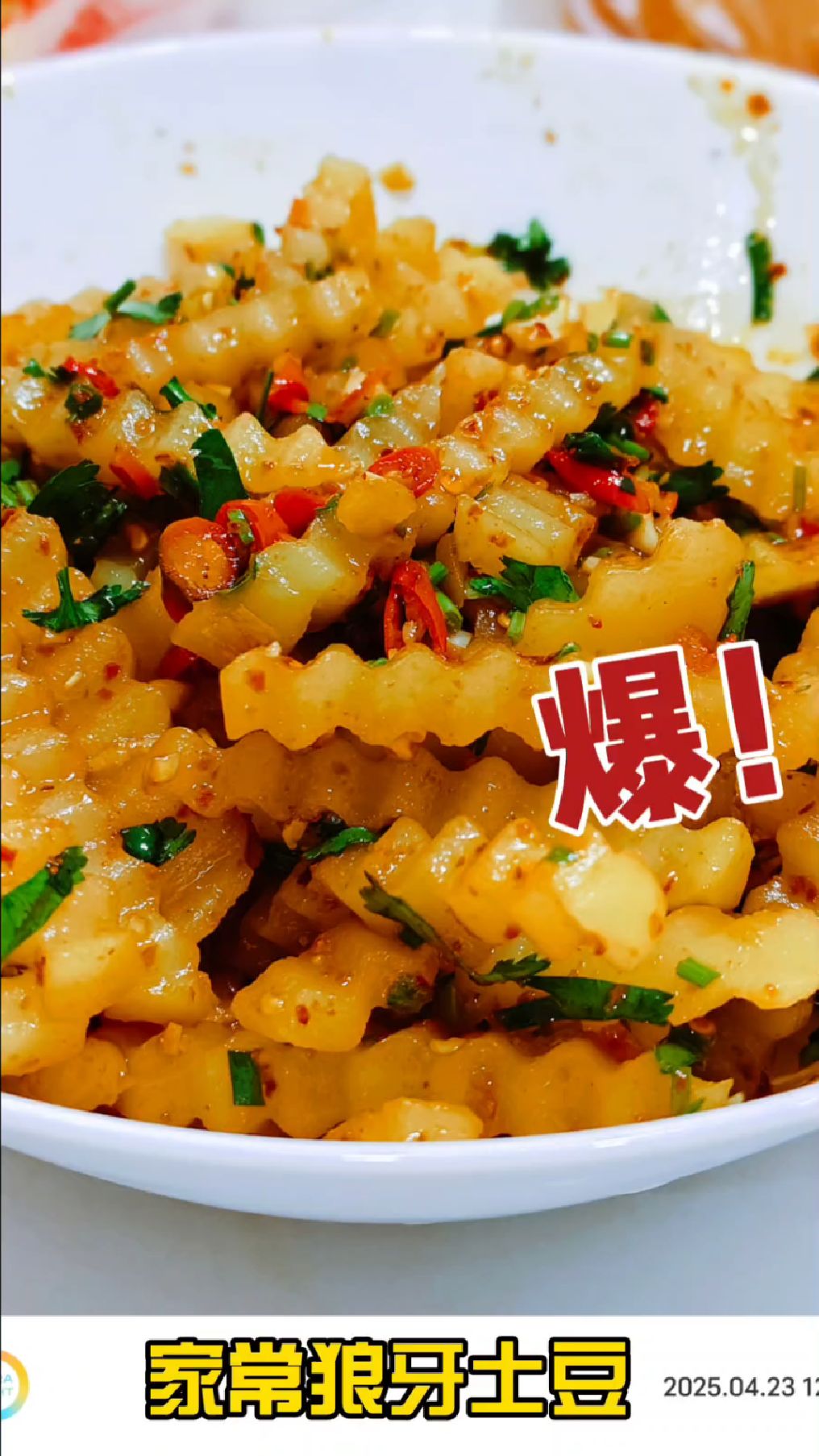 家常小吃之狼牙土豆