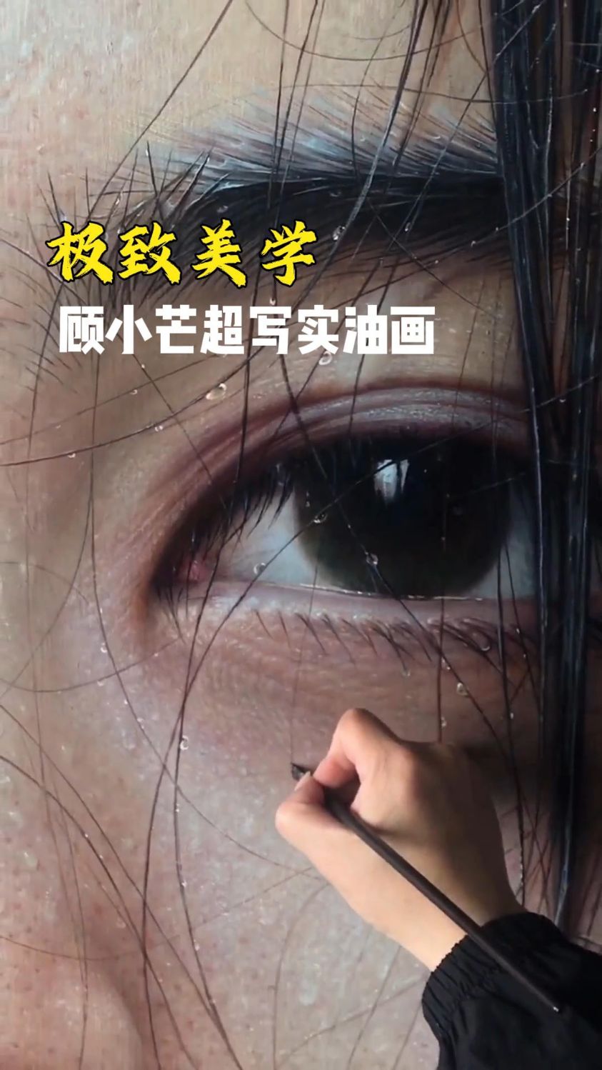 仿佛下一秒会眨眼，超写实油画把“三月雨”和“烈日”画活了