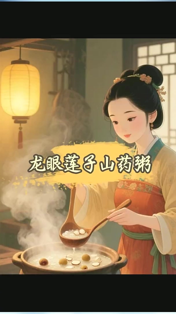 脾胃虚弱喝什么?龙眼莲子山药粥,健脾养胃超棒!