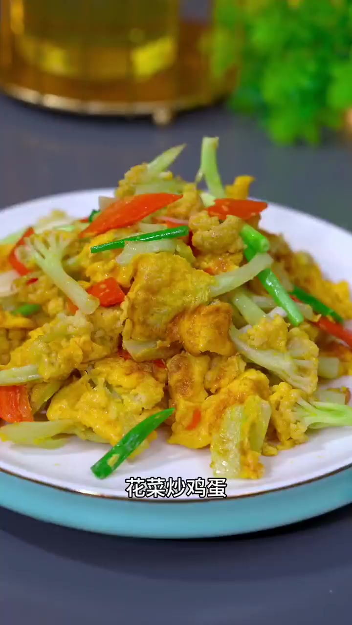 以后吃花菜炒鸡蛋,你就这样炒,好吃又好看。!