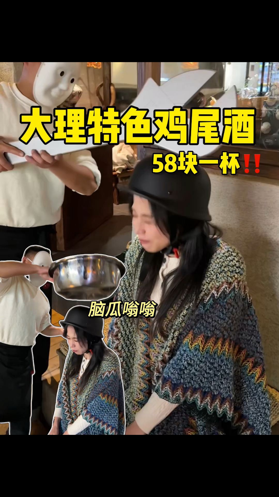 来看看花58在大理喝特调鸡尾酒有多离谱！！