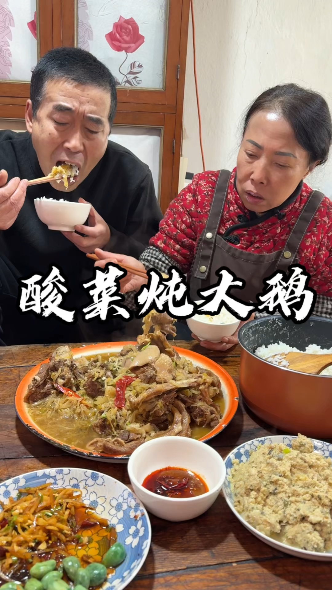 酸菜炖大鹅有喜欢吃的不