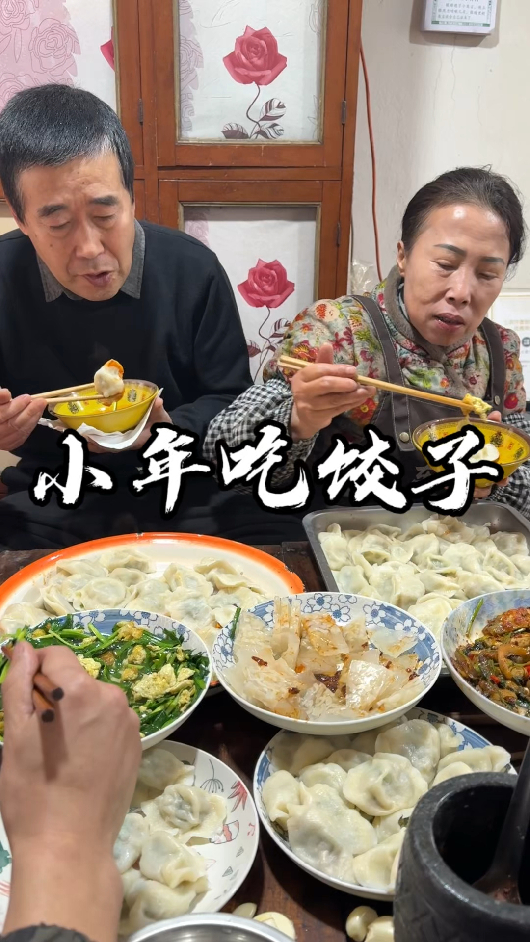 小年你们都吃饺子了没