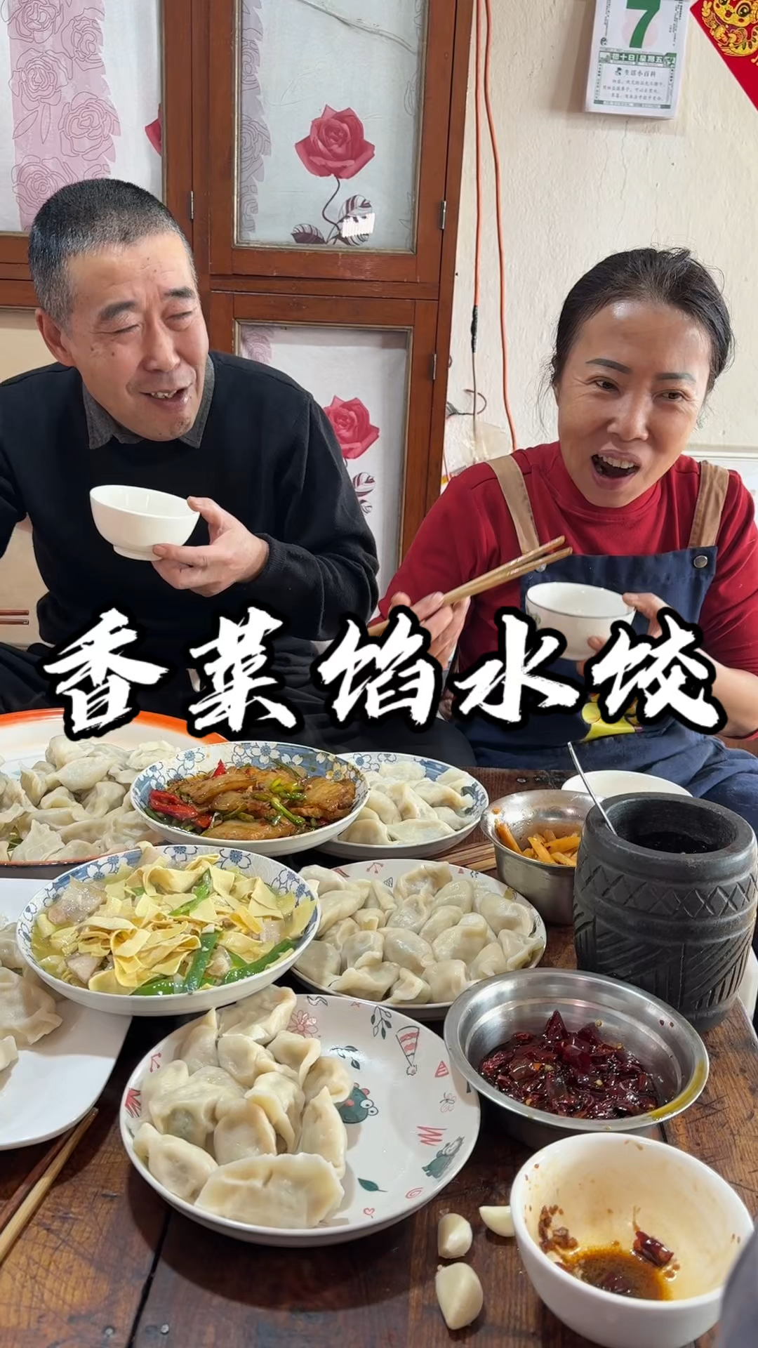 香菜馅水饺有吃过的没