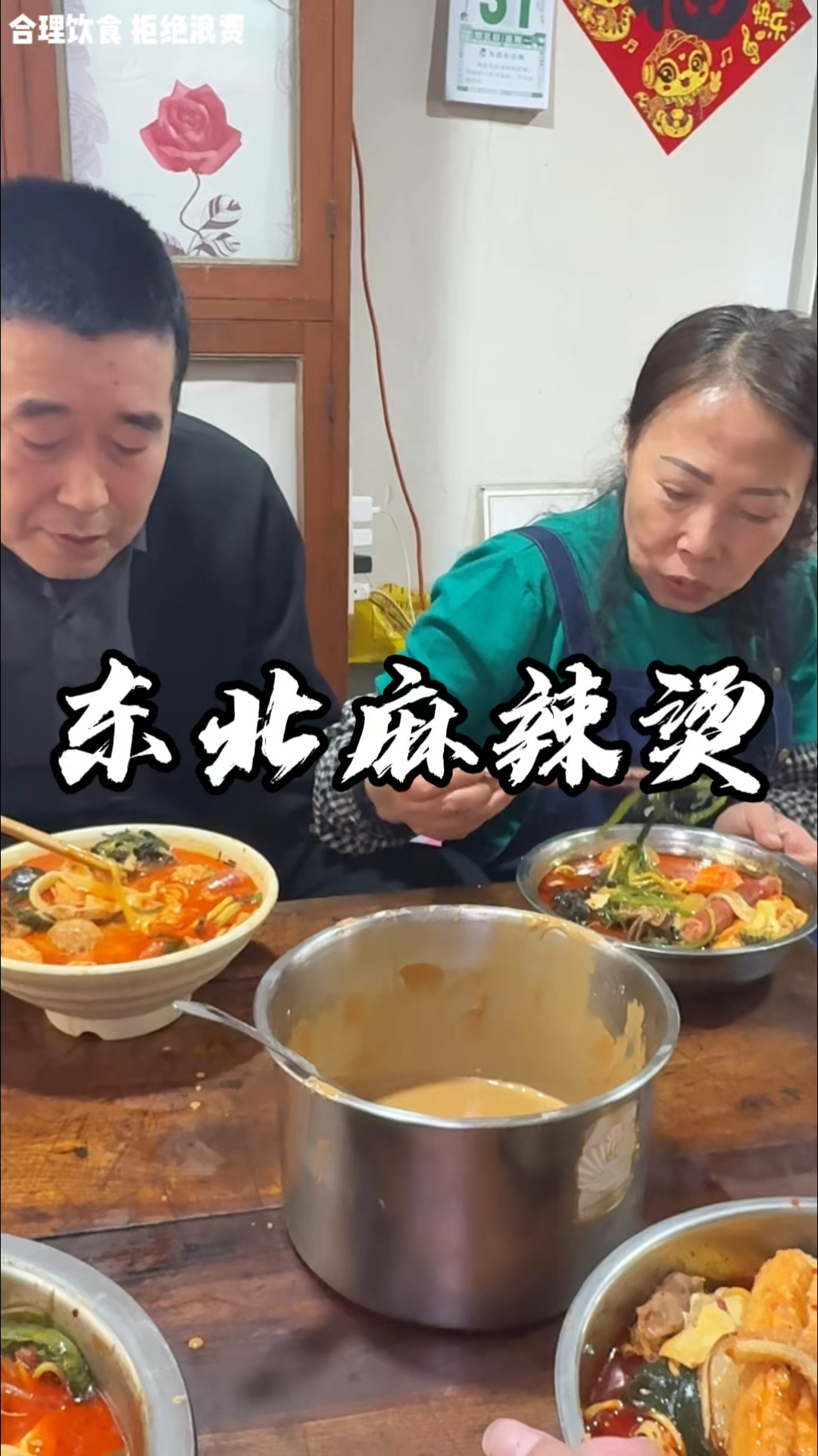 用100种菜做东北麻辣烫