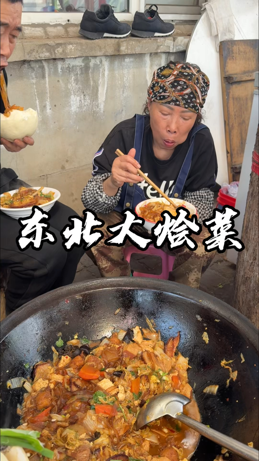 东北的大烩菜有喜欢吃的不