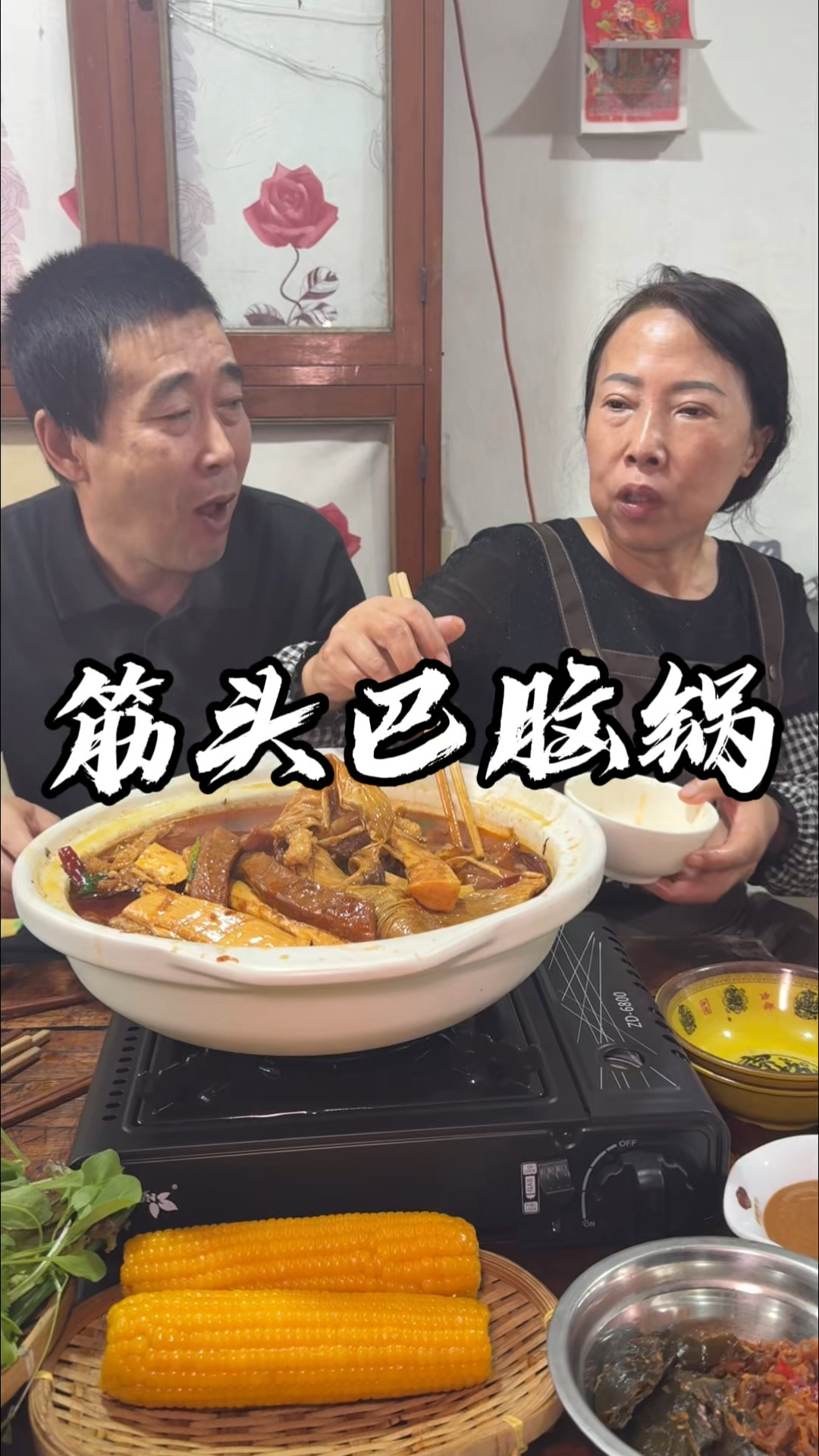 筋头巴脑锅有喜欢吃的不