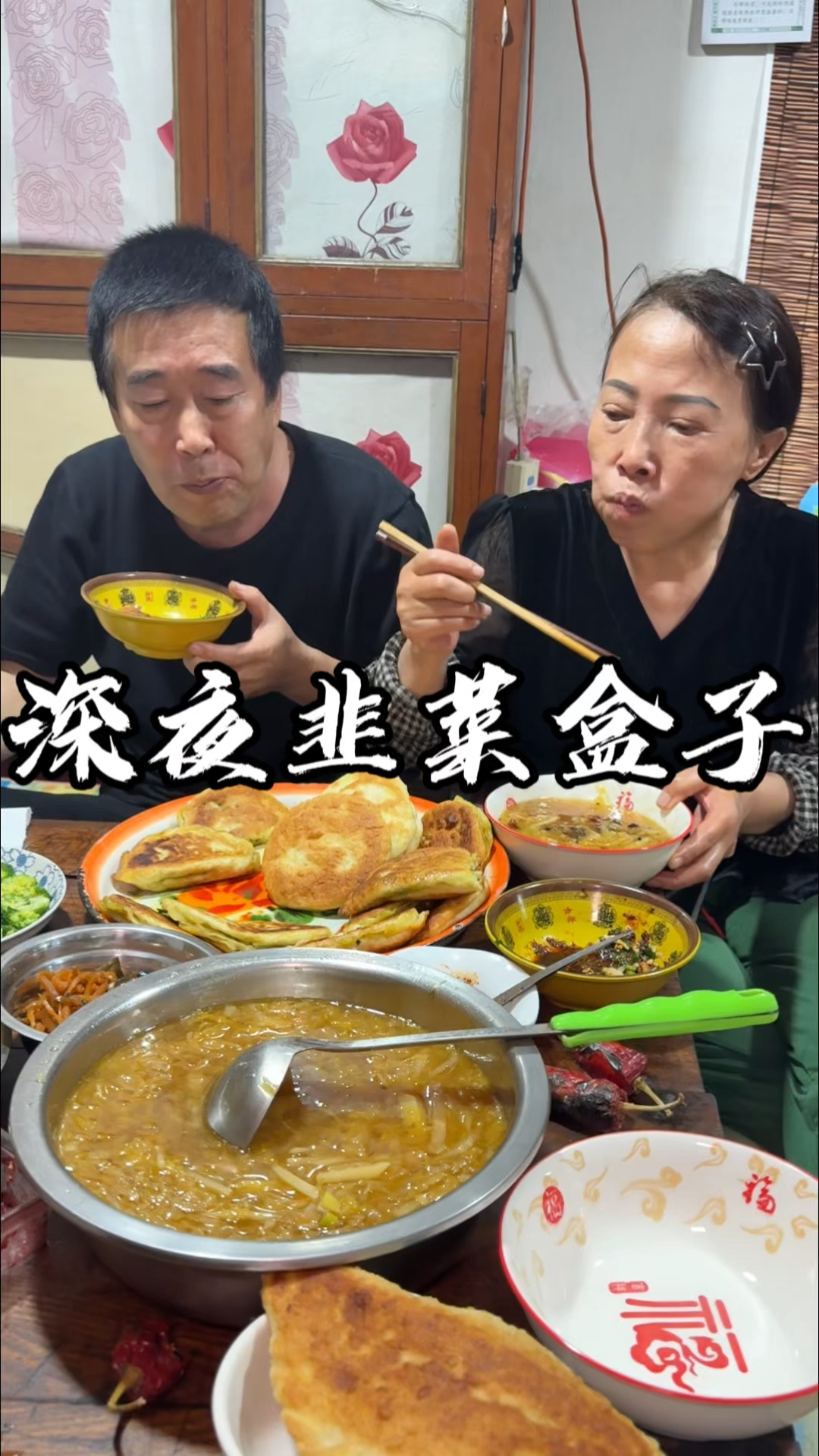 韭菜盒子有喜欢吃的不