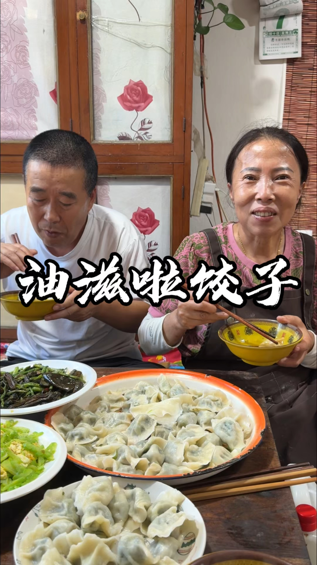 油滋啦小白菜馅的饺子有喜欢吃的不