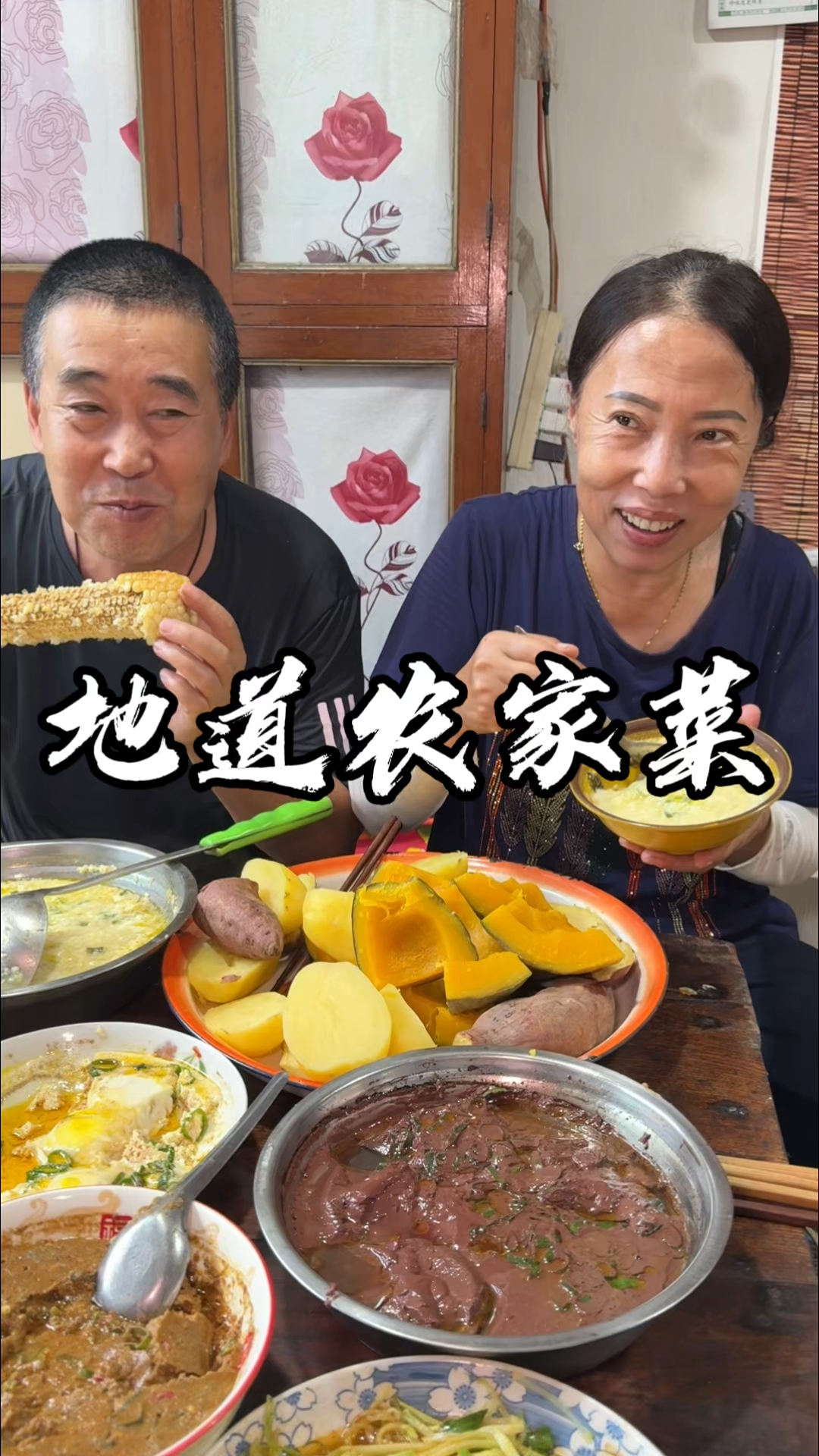 这个农家菜大家都喜欢吃吧