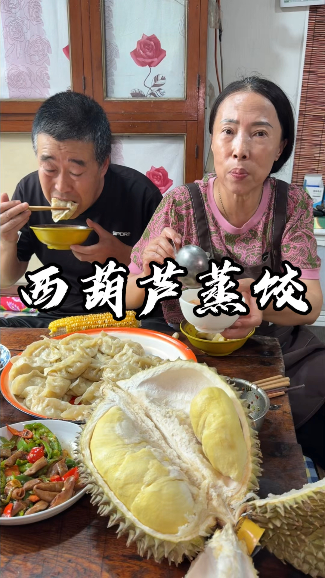 西葫芦蒸饺有喜欢吃的不