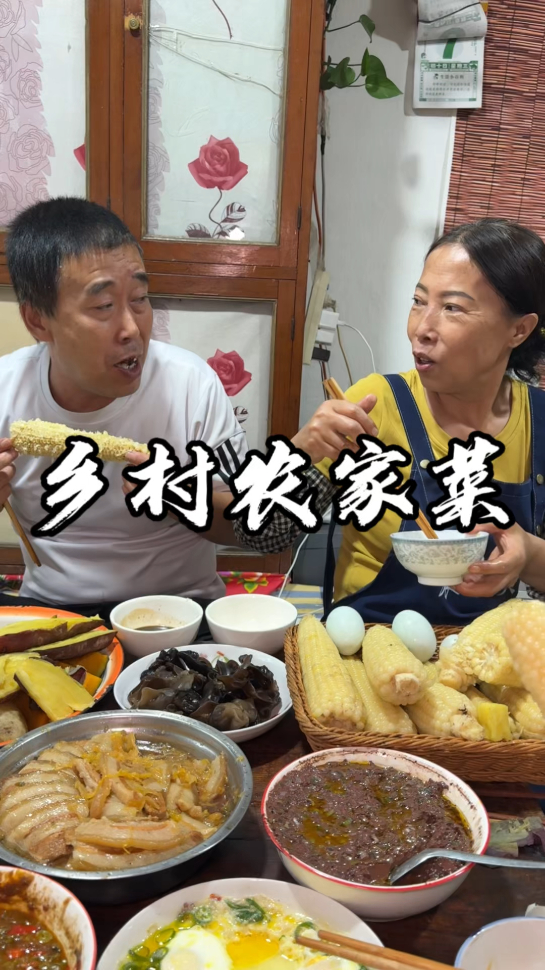 这样都农家菜有喜欢吃的不