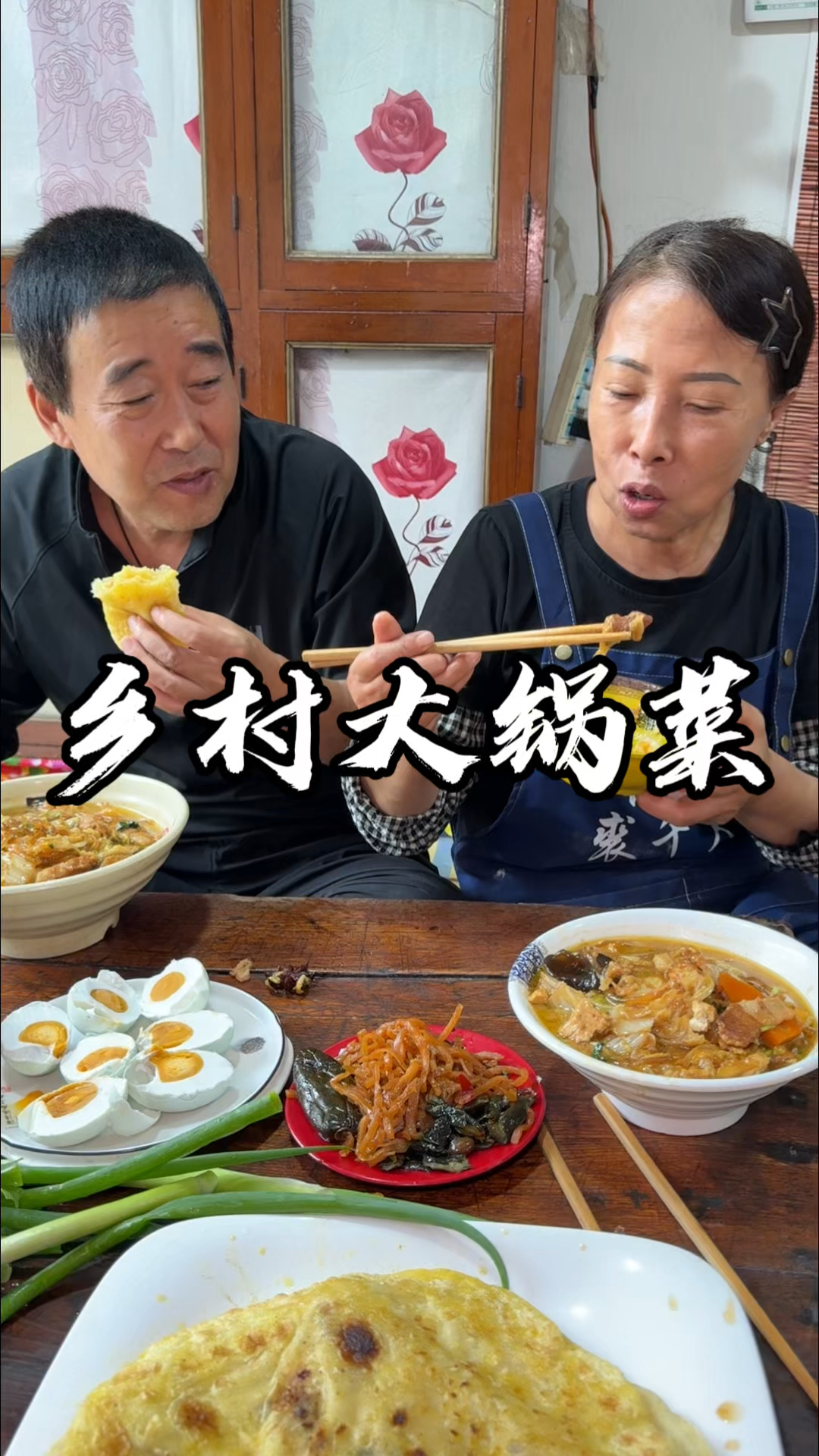 大锅菜有喜欢吃的不