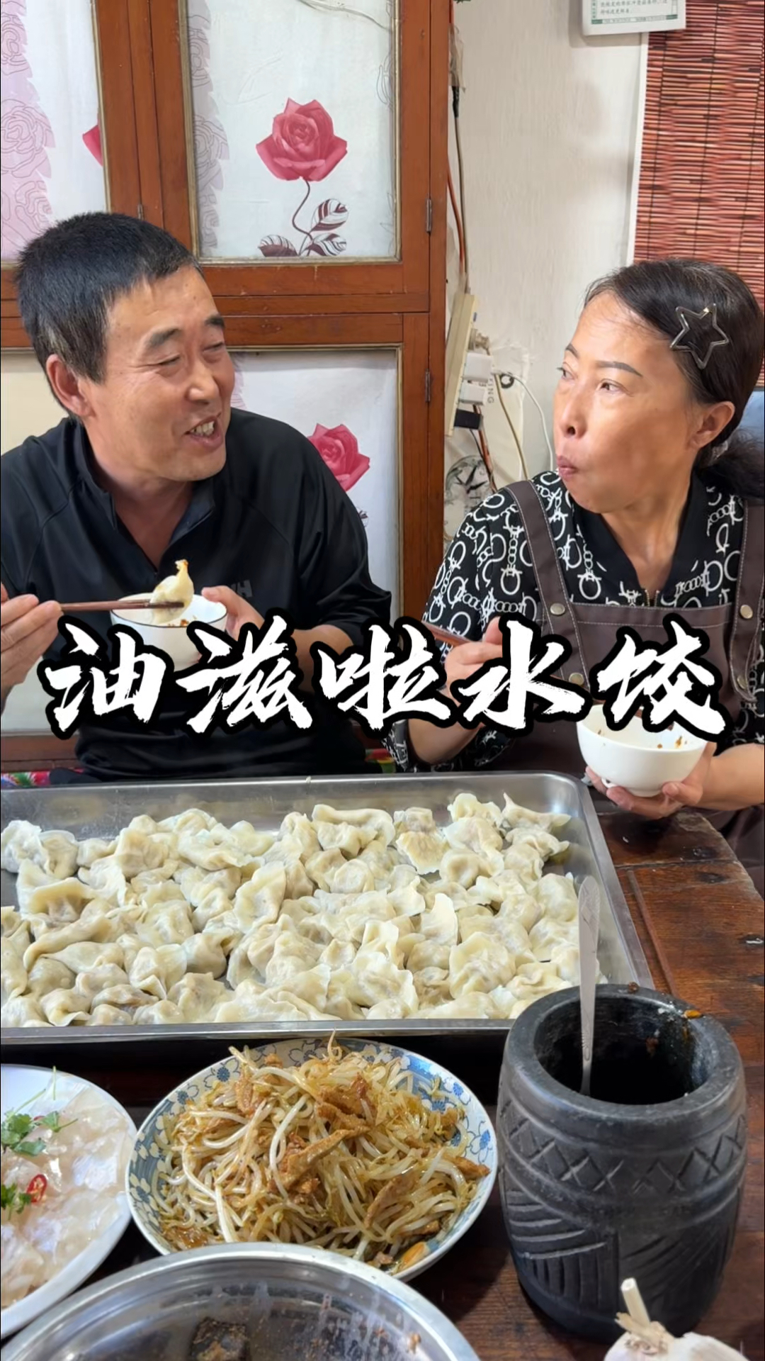 油滋啦水饺有喜欢吃的不