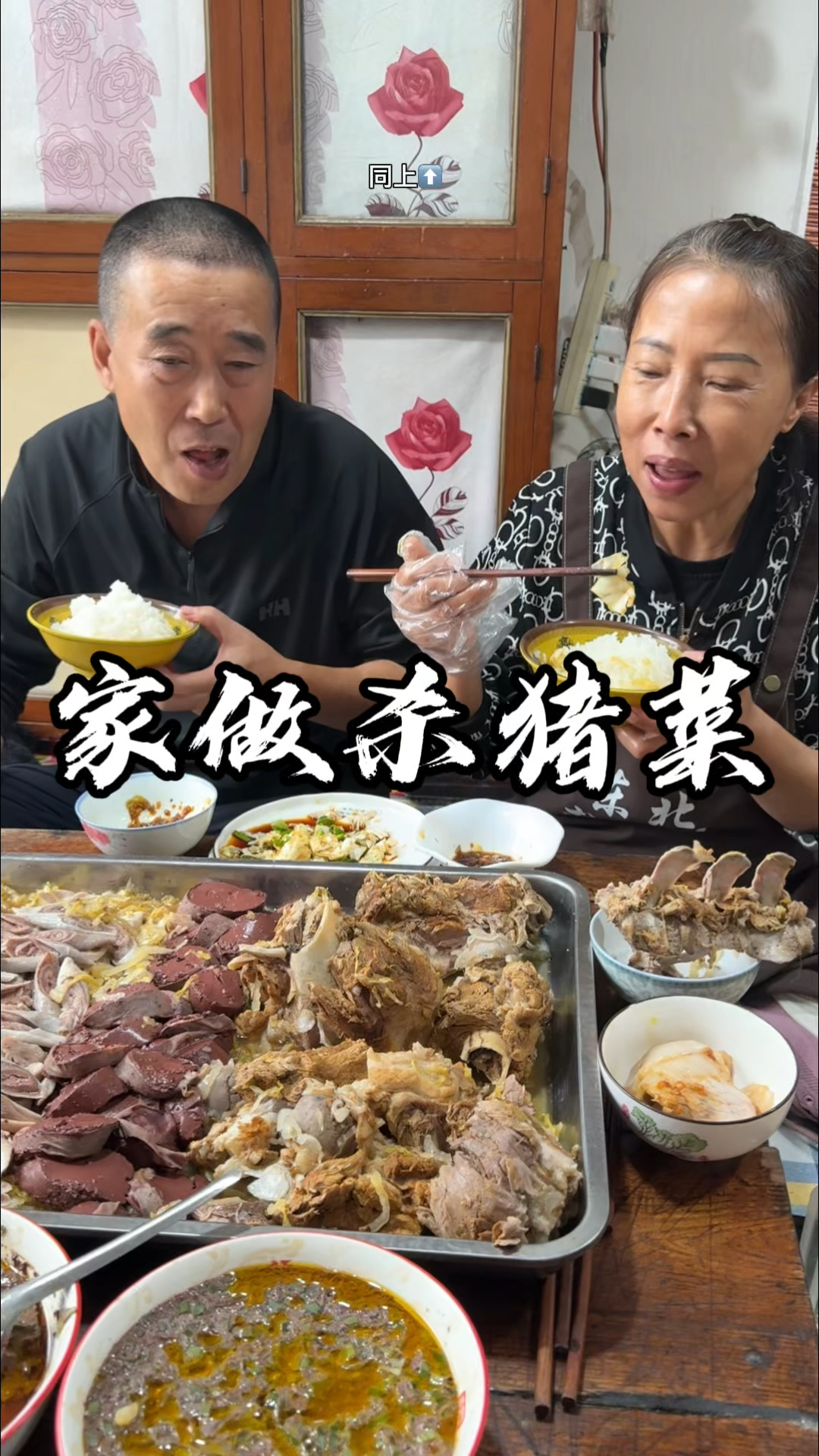 杀猪菜有喜欢吃的不