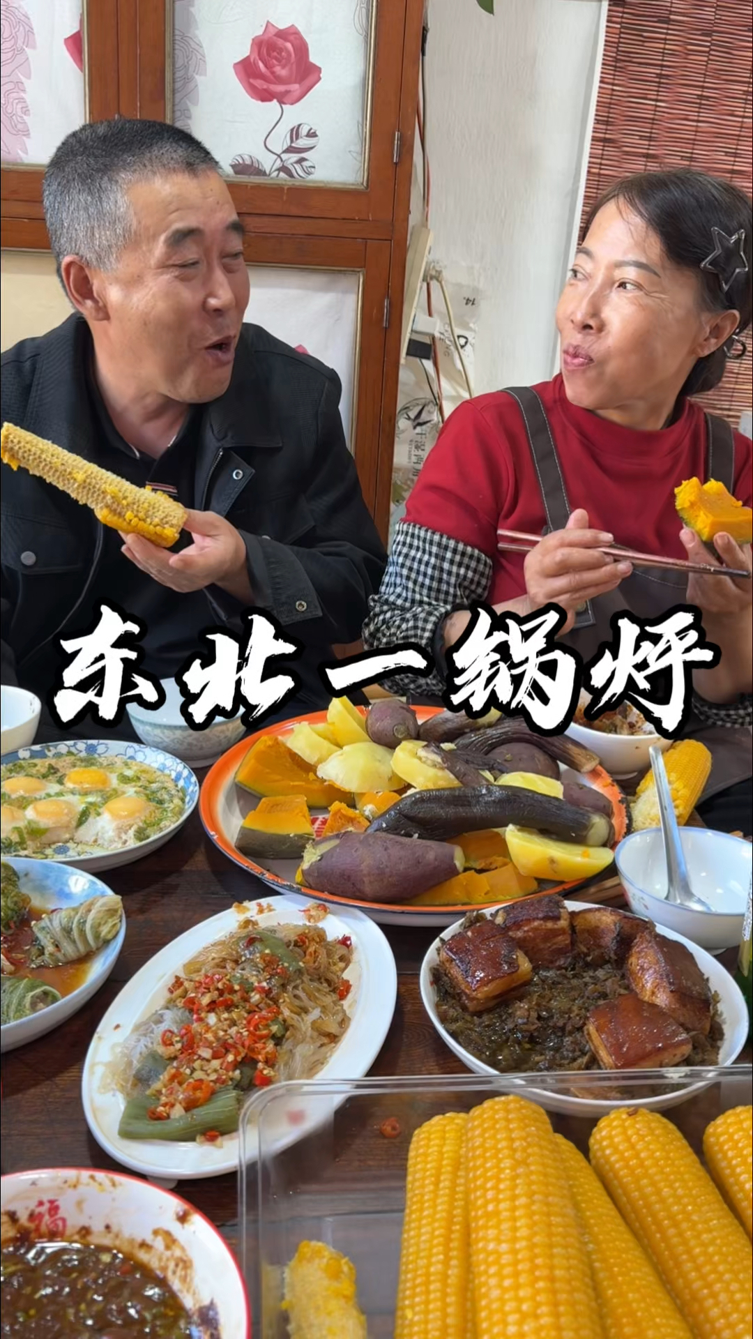 这个农家菜有喜欢吃的不