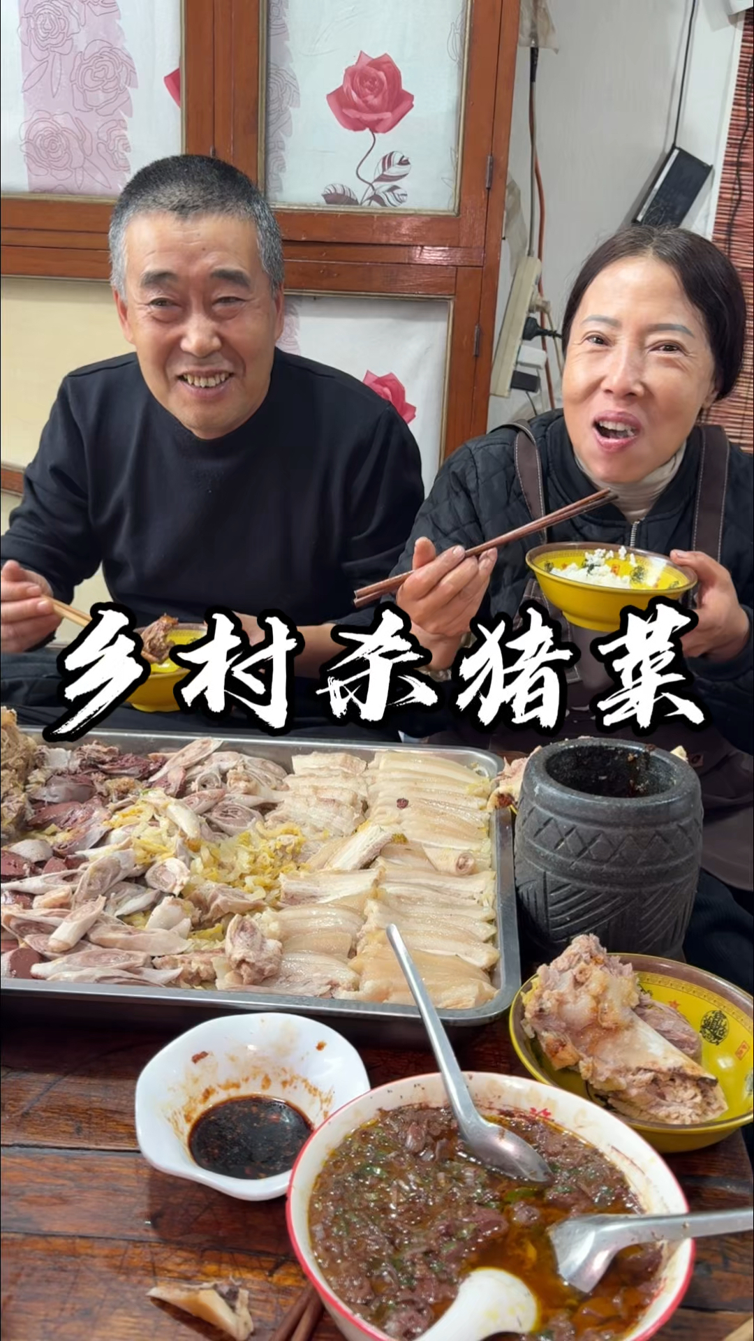 这样的杀猪菜有喜欢吃的不