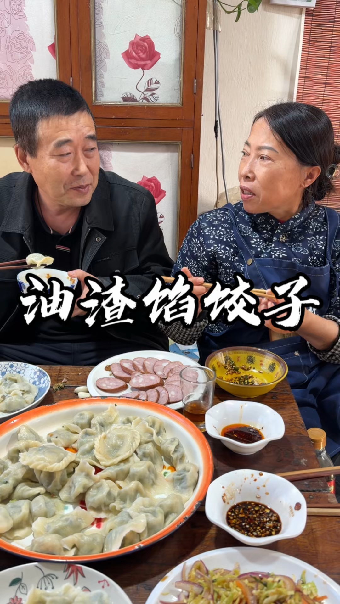 油滋啦小白菜馅的饺子有喜欢吃的不