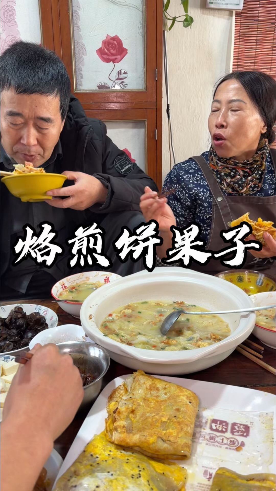 烙煎饼果子有喜欢吃的不
