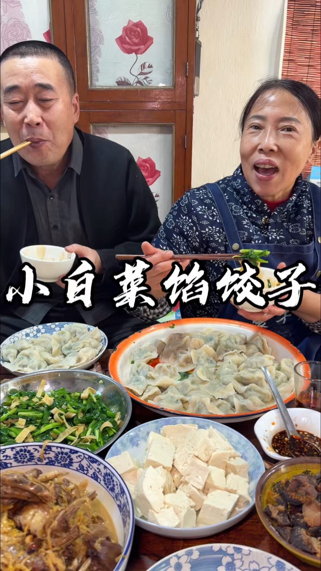 小白菜馅的饺子有喜欢吃的不