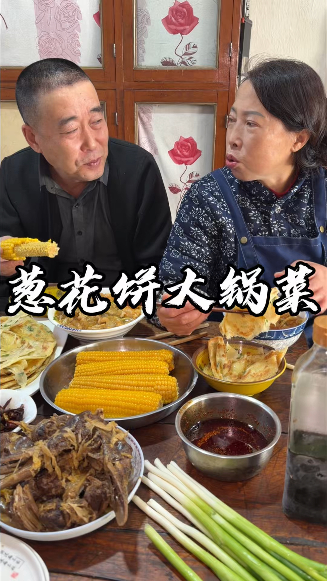 葱花饼配大锅菜真的是太香了