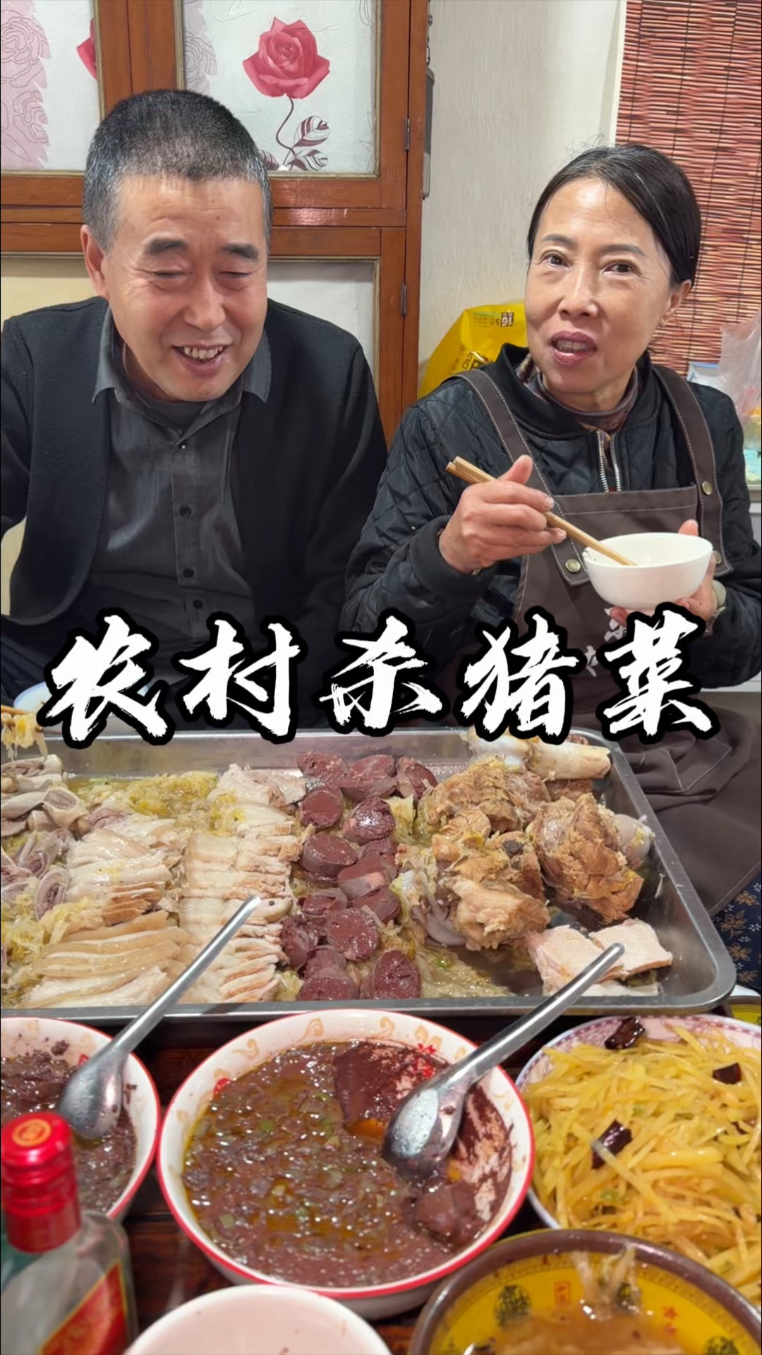杀猪菜有喜欢吃的不
