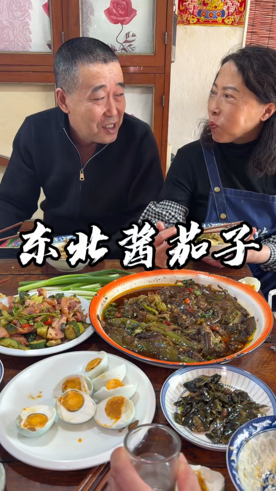 东北酱茄子有喜欢吃的不