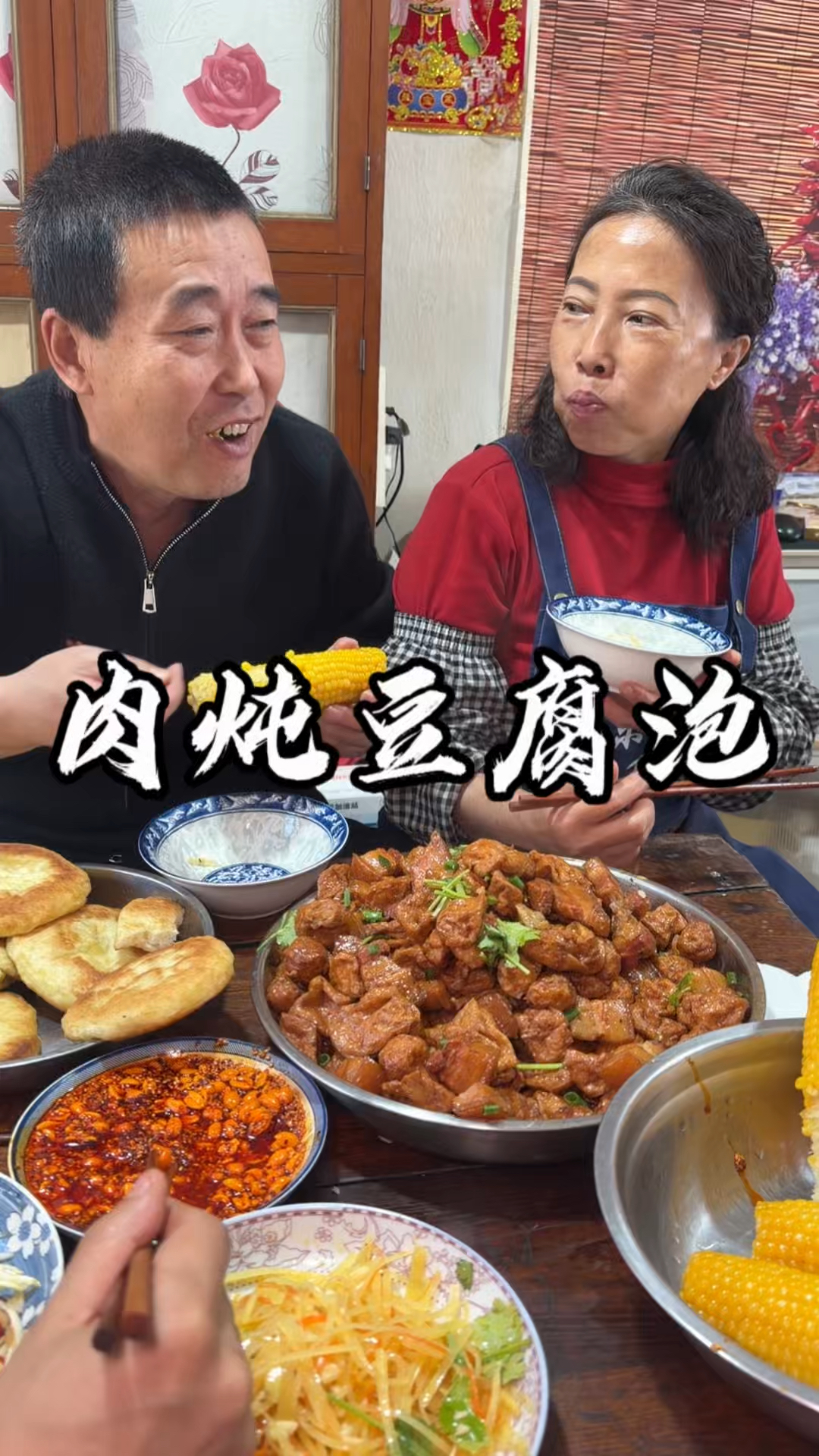 红烧肉炖豆腐泡有喜欢吃的不